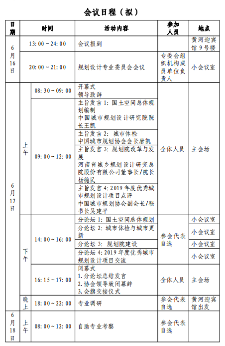 全国院长会议2.png